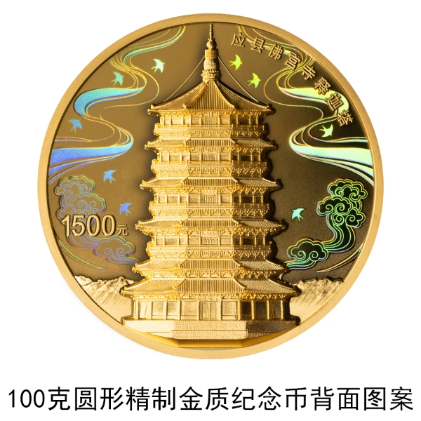 1724149484991640.jpg 2100克圆形精制金质纪念币背面图案(1).jpg